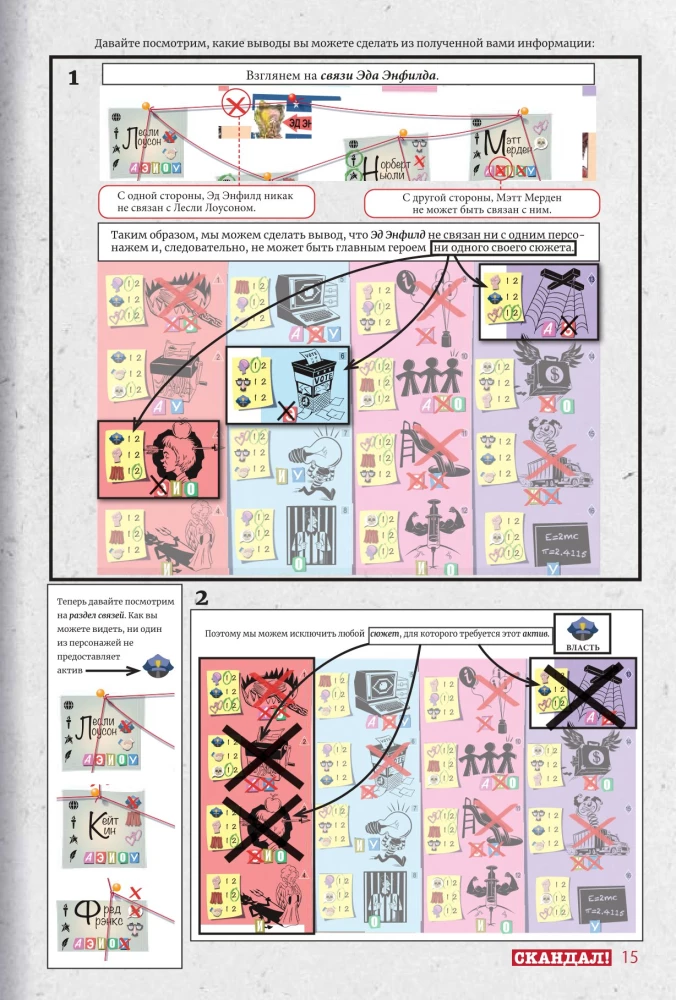 Brettspiel - Skandal